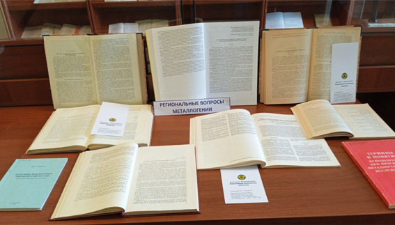 Во Всероссийской геологической библиотеке проходит выставка, посвященная 110-летию со дня рождения Юрия Григорьевича Старицкого