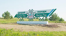 Геопарк "Янган-Тау" первым в России вошел в сеть геопарков ЮНЕСКО