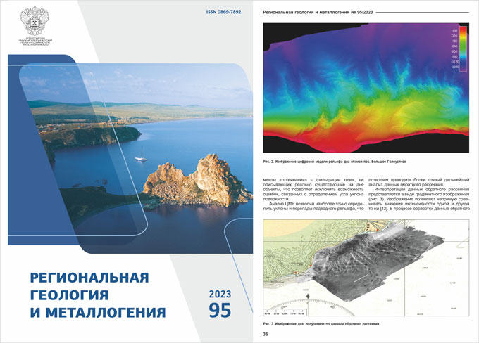 Вышел новый номер журнала «Региональная геология и металлогения»