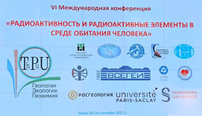 VI Международная конференция «Радиоактивность и радиоактивные элементы в среде обитания человека»